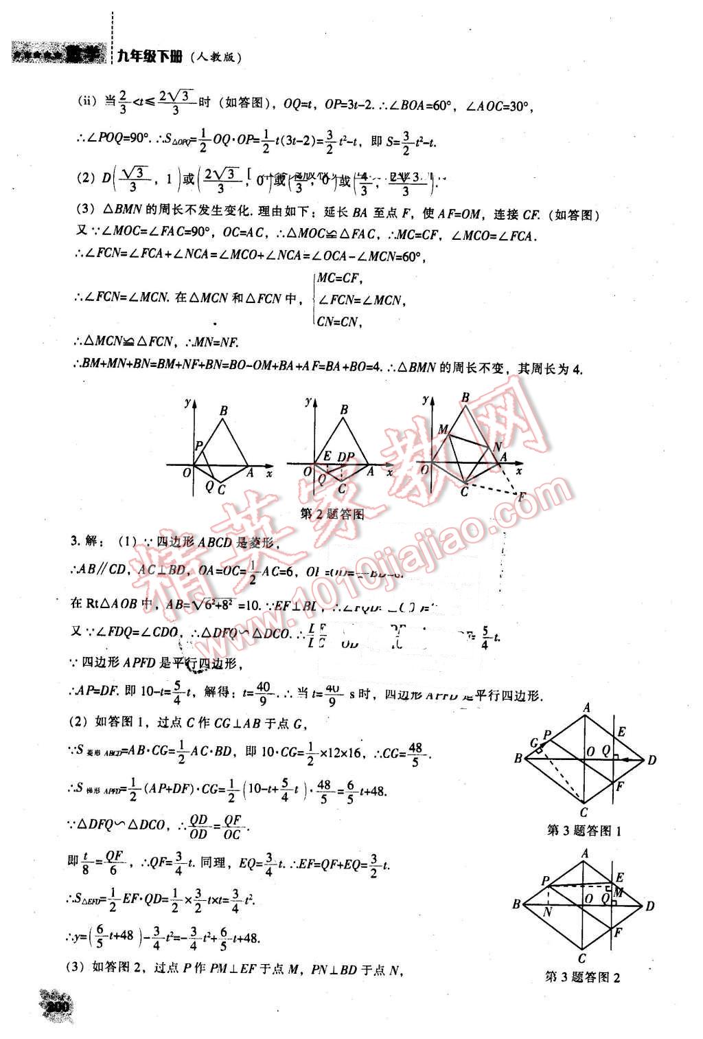 2016年新課程數(shù)學能力培養(yǎng)九年級下冊人教版 第46頁