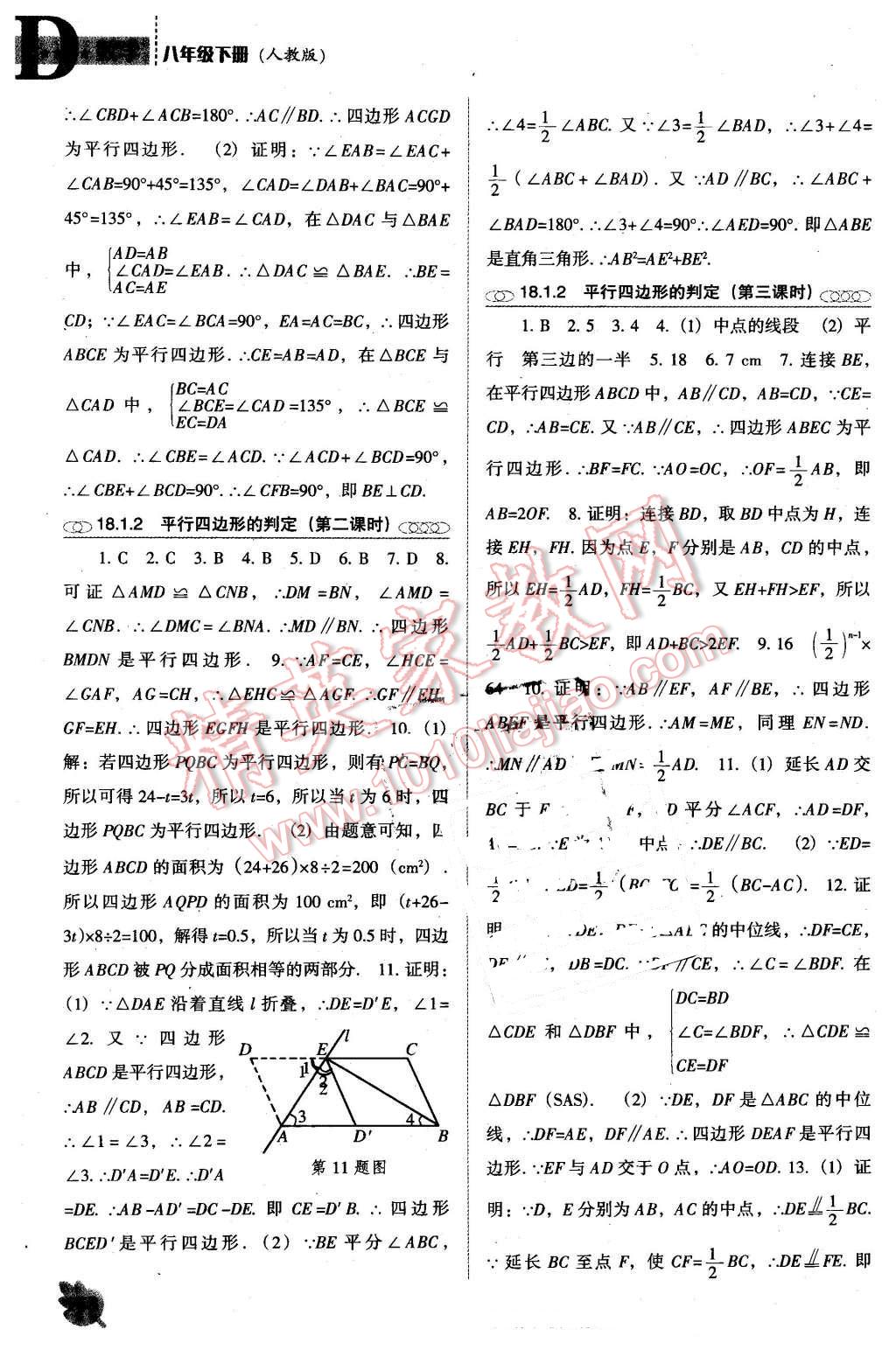 2016年新课程数学能力培养八年级下册人教版D版 第4页