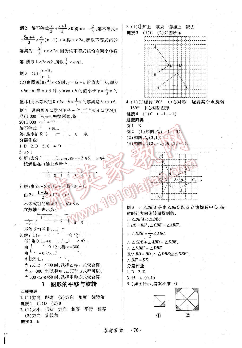 2016年一課一練創(chuàng)新練習(xí)八年級(jí)數(shù)學(xué)下冊(cè)北師大版 第28頁(yè)