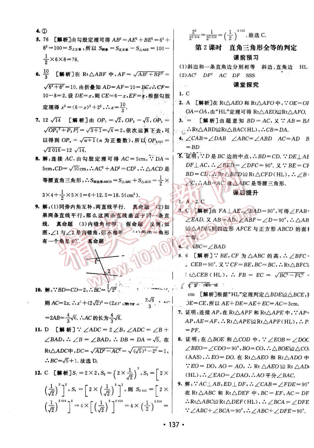 2016年同行學案七年級數(shù)學下冊魯教版 第17頁