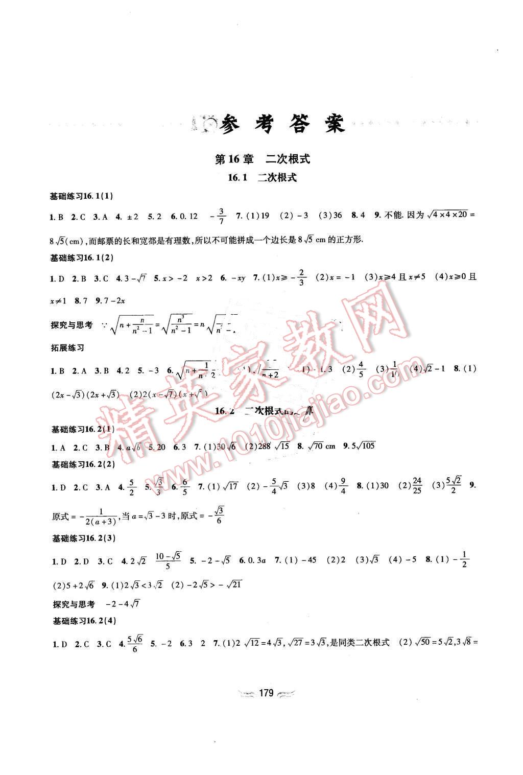 2016年新編基礎(chǔ)訓練八年級數(shù)學下冊滬科版黃山書社 第1頁