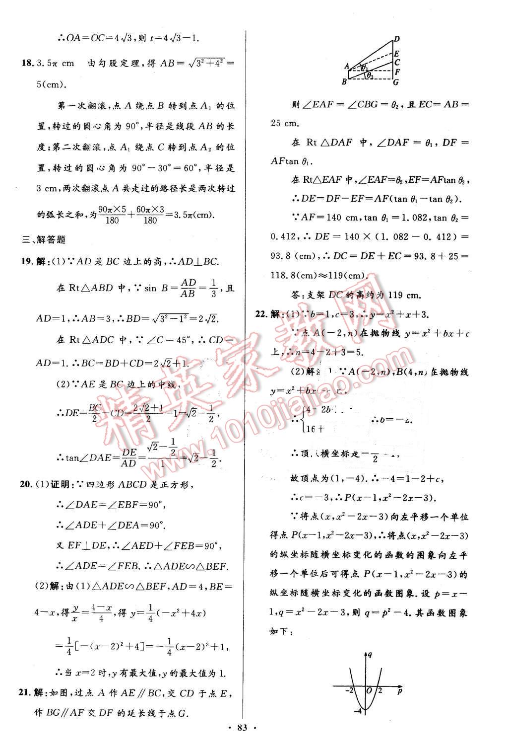 2016年伴你學(xué)九年級數(shù)學(xué)下冊北師大版北京師范大學(xué)出版社 第65頁