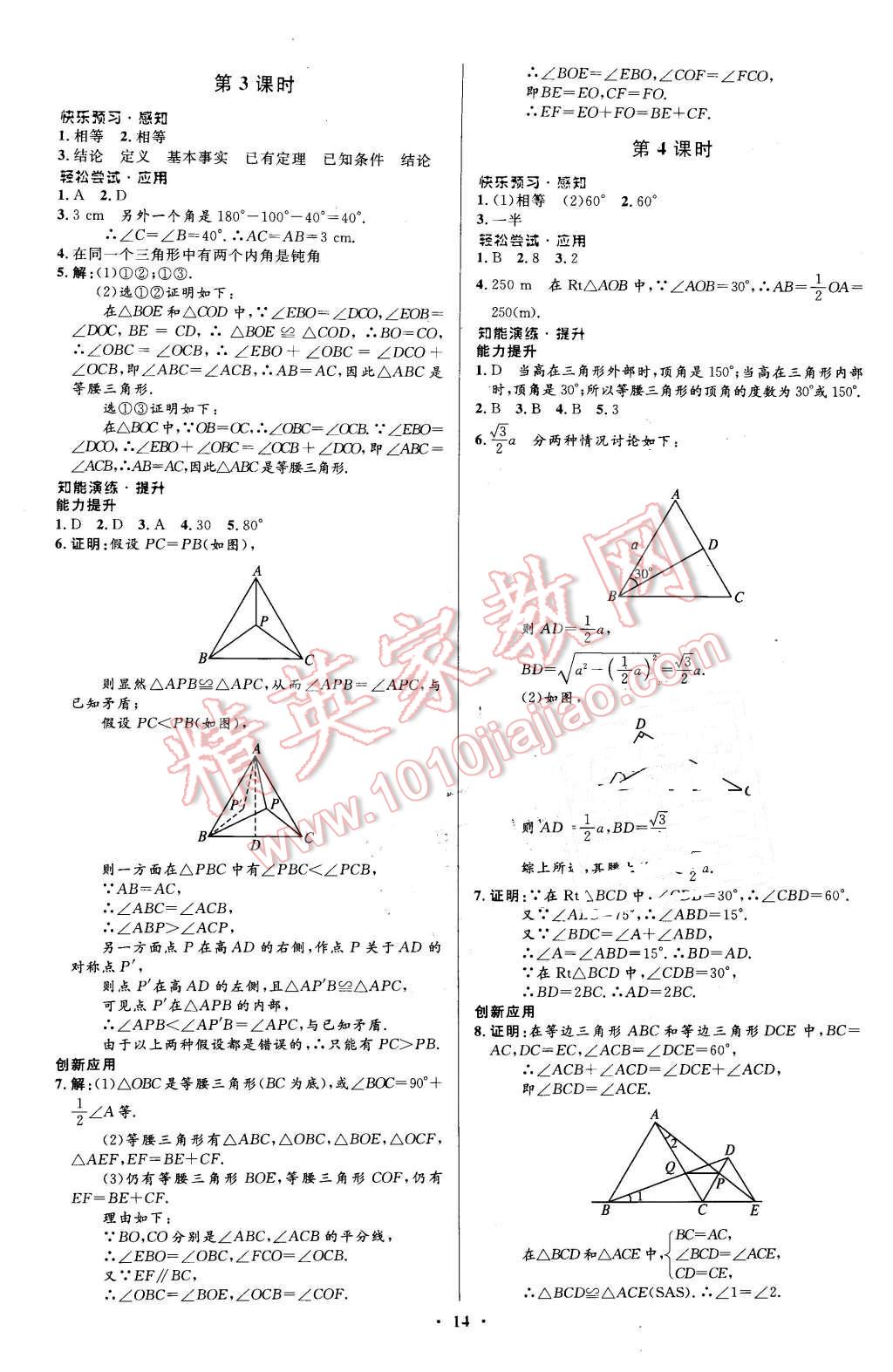 2016年初中同步測控優(yōu)化設(shè)計八年級數(shù)學(xué)下冊北師大版福建專版 第2頁