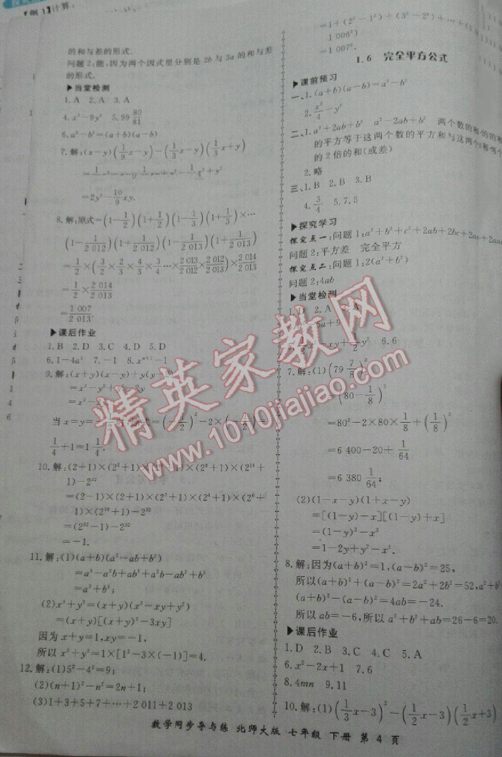 2015年新学案同步导与练七年级数学下册北师大版 第4页