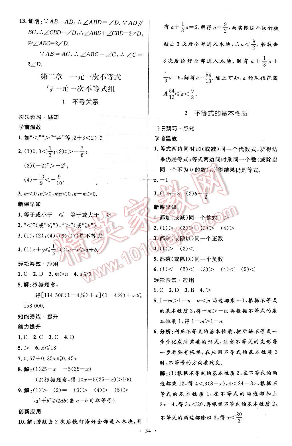 2016年伴你学八年级数学下册北师大版北京师范大学出版社 第14页