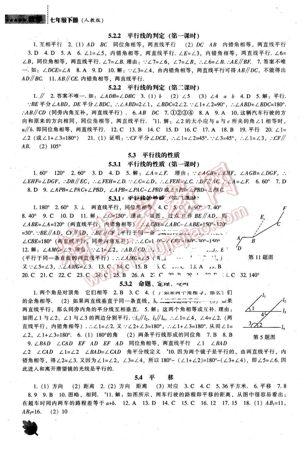 2016年新课程数学能力培养七年级下册人教版 第2页