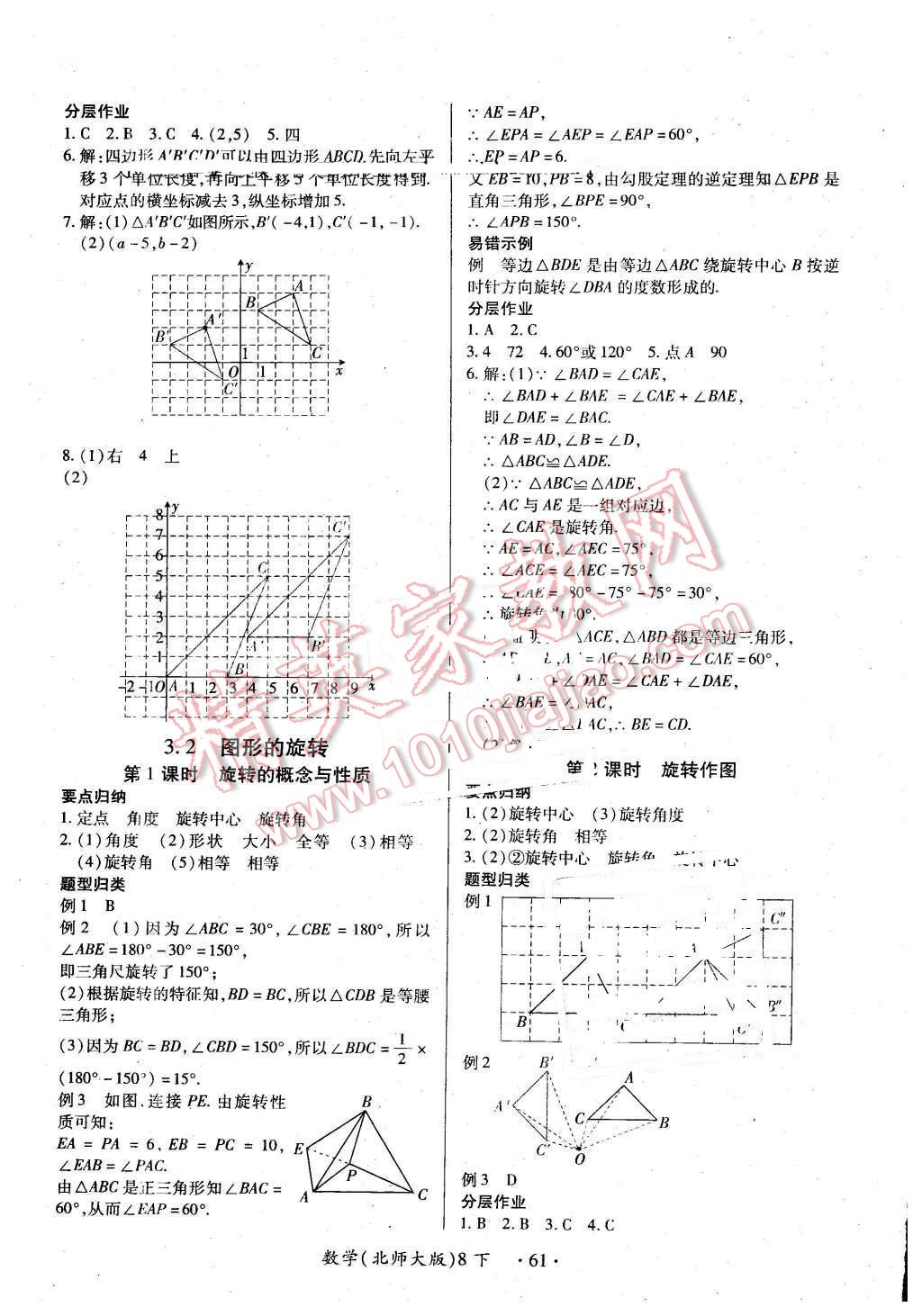 2016年一課一練創(chuàng)新練習(xí)八年級(jí)數(shù)學(xué)下冊(cè)北師大版 第13頁(yè)