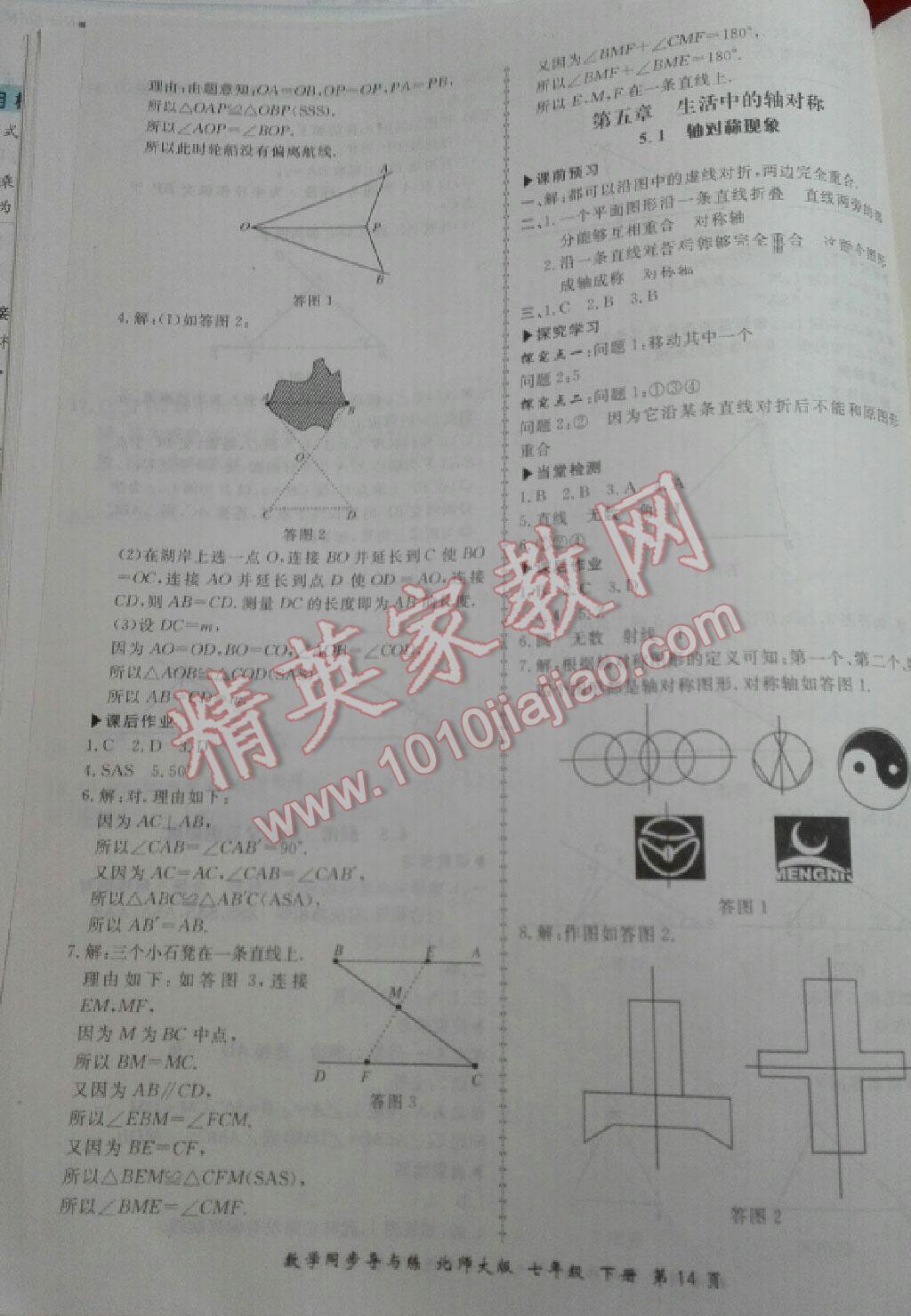 2015年新学案同步导与练七年级数学下册北师大版 第14页