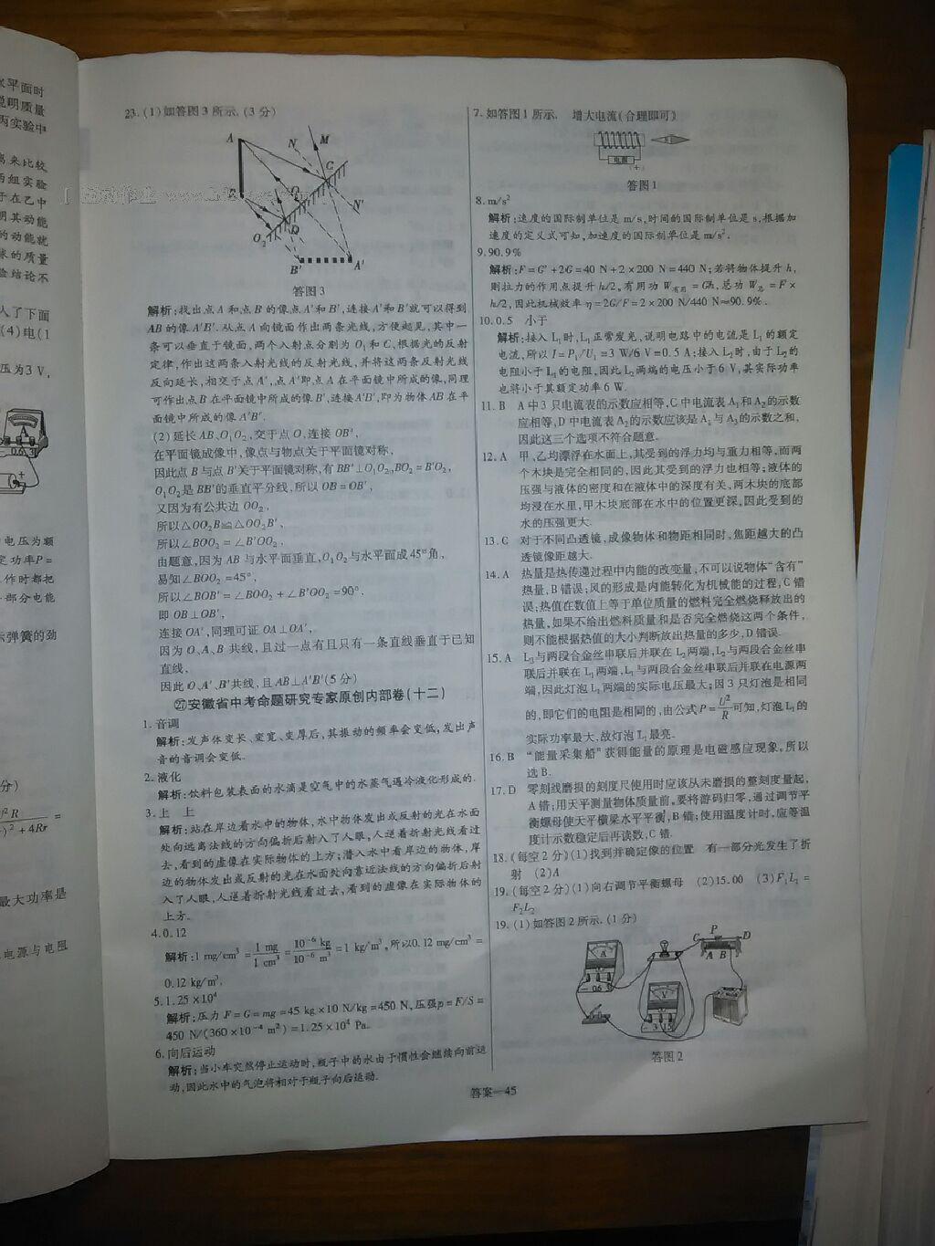 2015年金考卷安徽中考45套匯編第6年第5版物理 第15頁(yè)