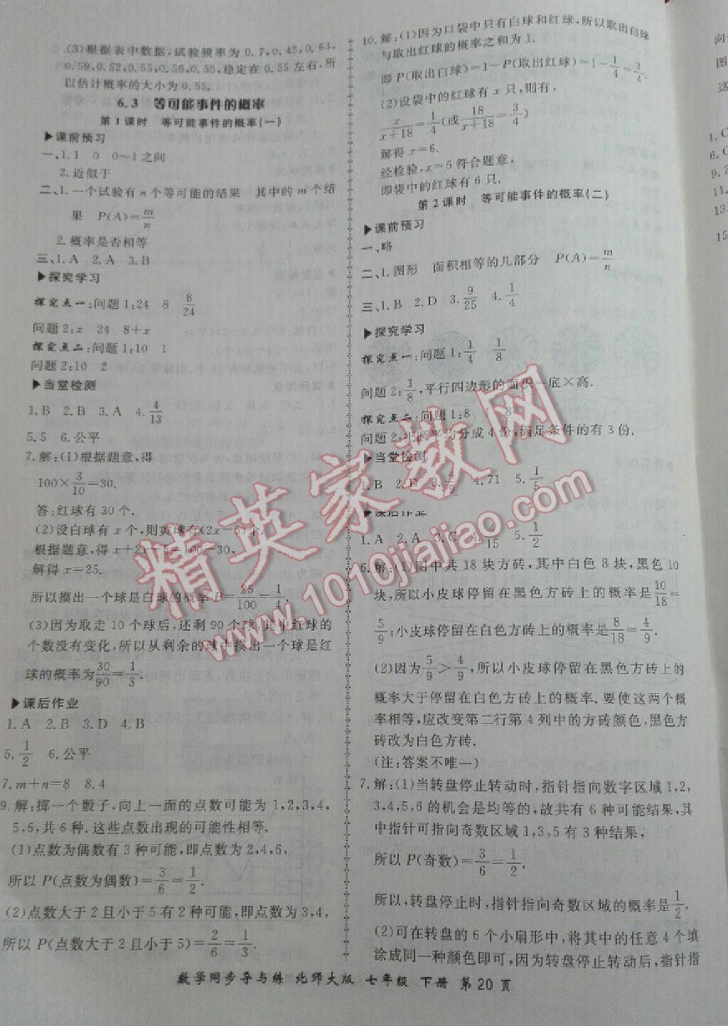 2015年新學(xué)案同步導(dǎo)與練七年級數(shù)學(xué)下冊北師大版 第21頁