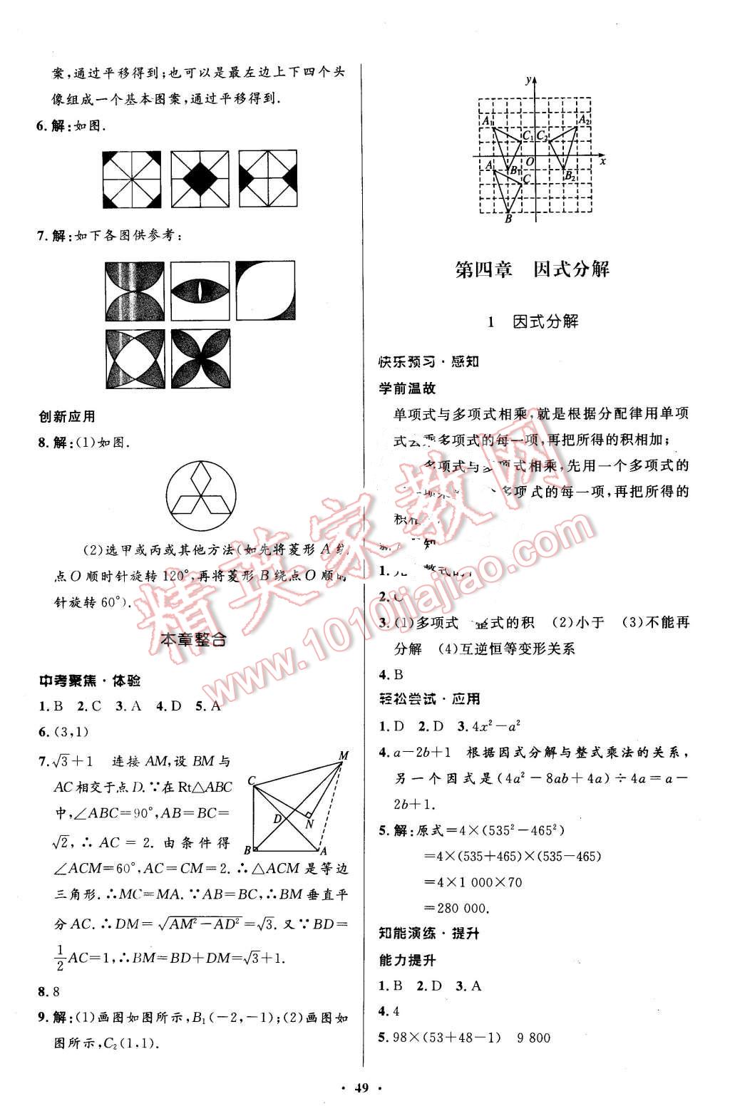 2016年伴你學(xué)八年級(jí)數(shù)學(xué)下冊(cè)北師大版北京師范大學(xué)出版社 第29頁(yè)