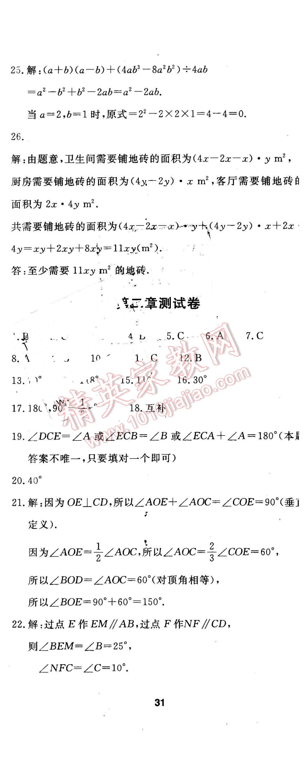 2016年伴你學七年級數學下冊北京師范大學出版社 第27頁