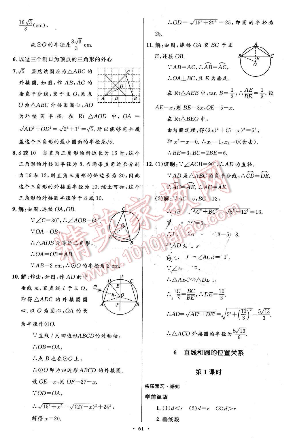 2016年伴你學九年級數學下冊北師大版北京師范大學出版社 第43頁