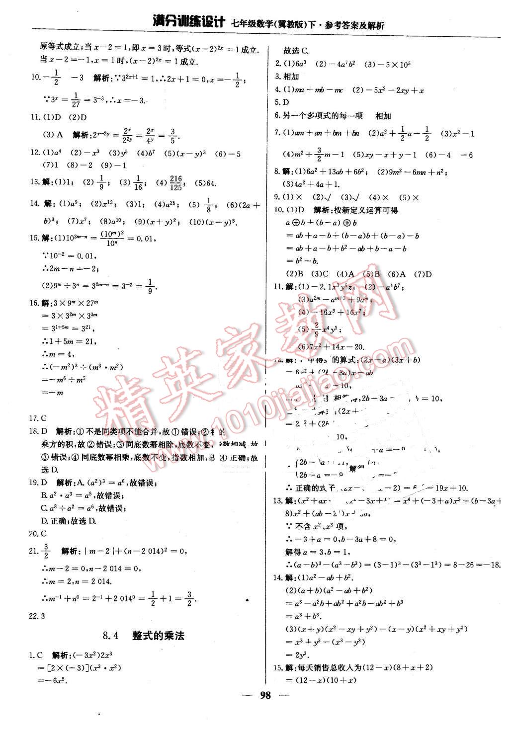 2016年滿分訓(xùn)練設(shè)計七年級數(shù)學(xué)下冊冀教版 第11頁