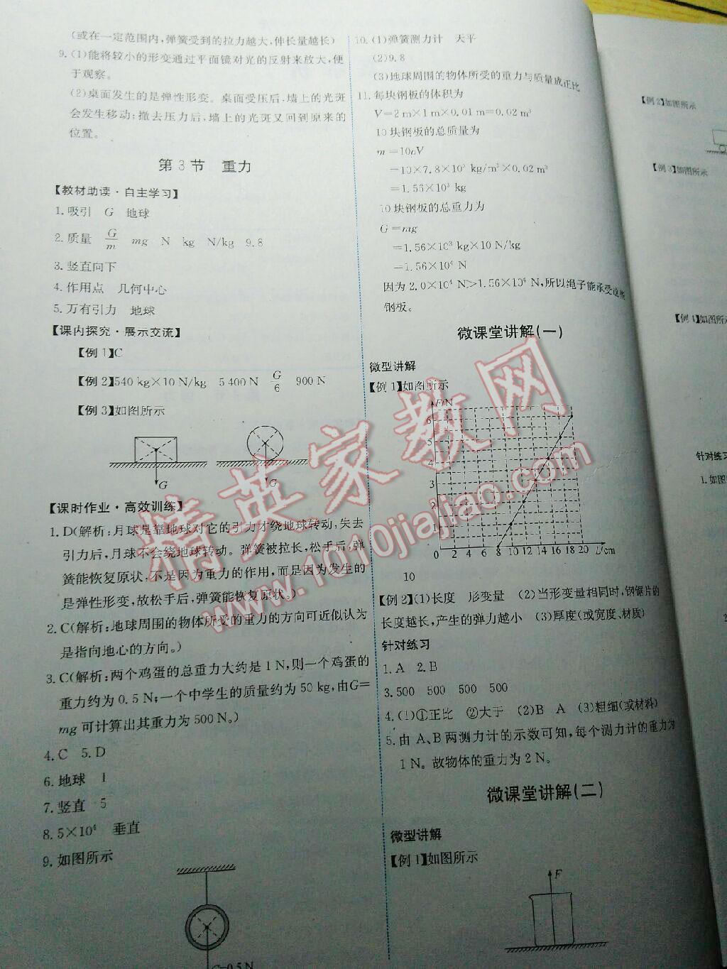 2015年能力培養(yǎng)與測試八年級物理下冊人教版 第54頁