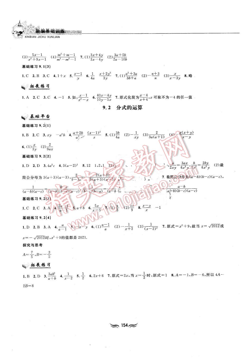 2016年新編基礎(chǔ)訓(xùn)練七年級(jí)數(shù)學(xué)下冊(cè)滬科版黃山書社 第8頁(yè)