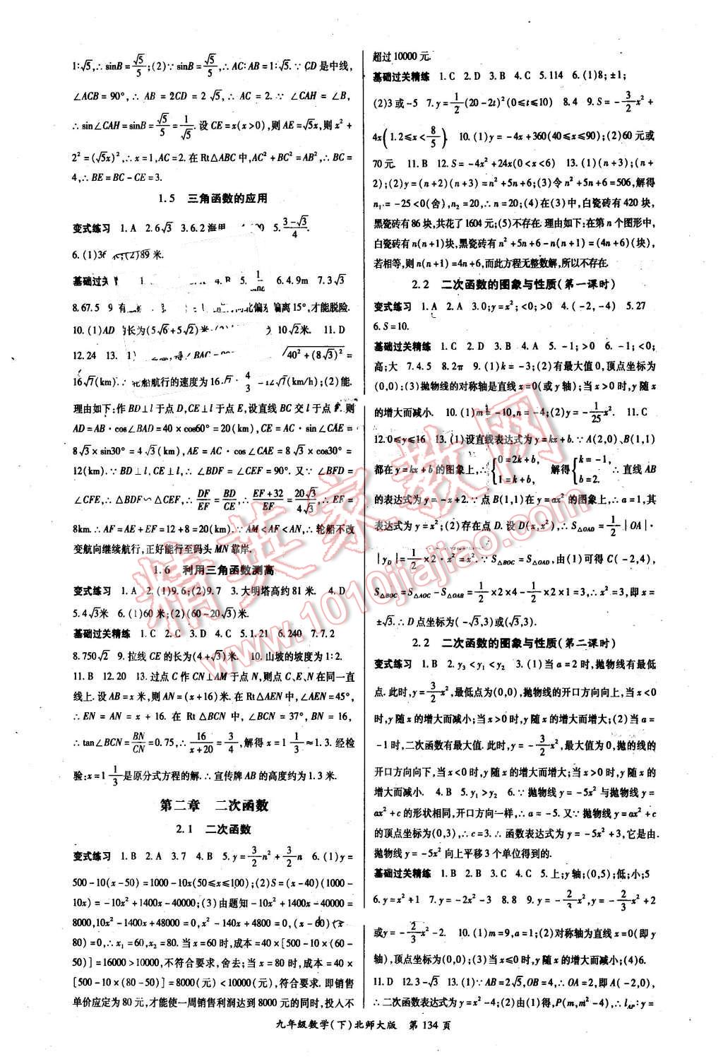 2016年啟航新課堂名校名師同步學(xué)案九年級數(shù)學(xué)下冊北師大版 第2頁