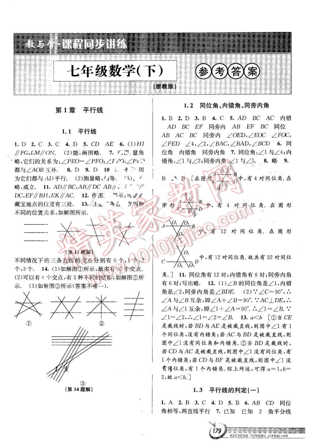 2016年教與學(xué)課程同步講練七年級(jí)數(shù)學(xué)下冊(cè)浙教版 第1頁(yè)