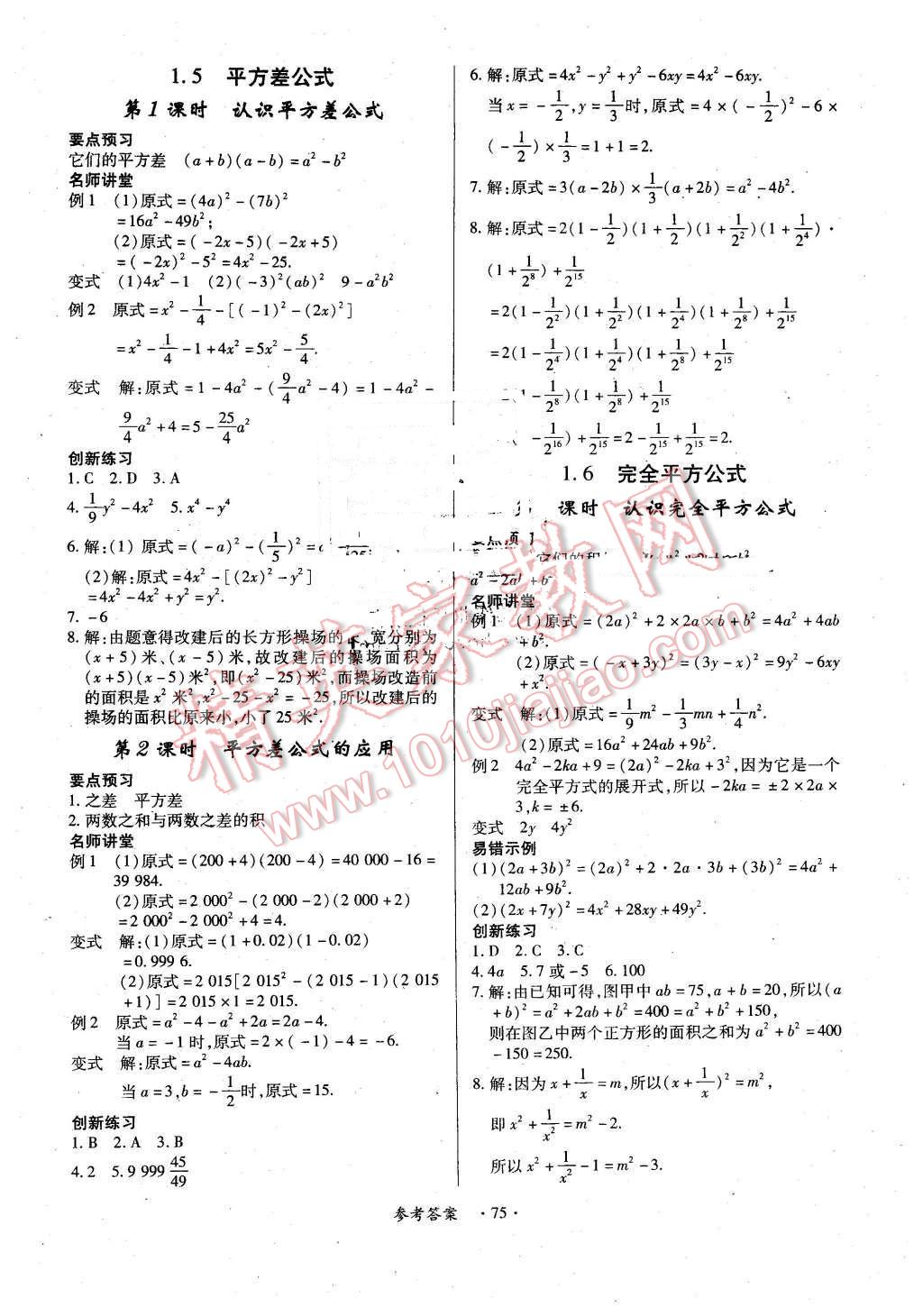 2016年一課一練創(chuàng)新練習(xí)七年級數(shù)學(xué)下冊北師大版 第3頁