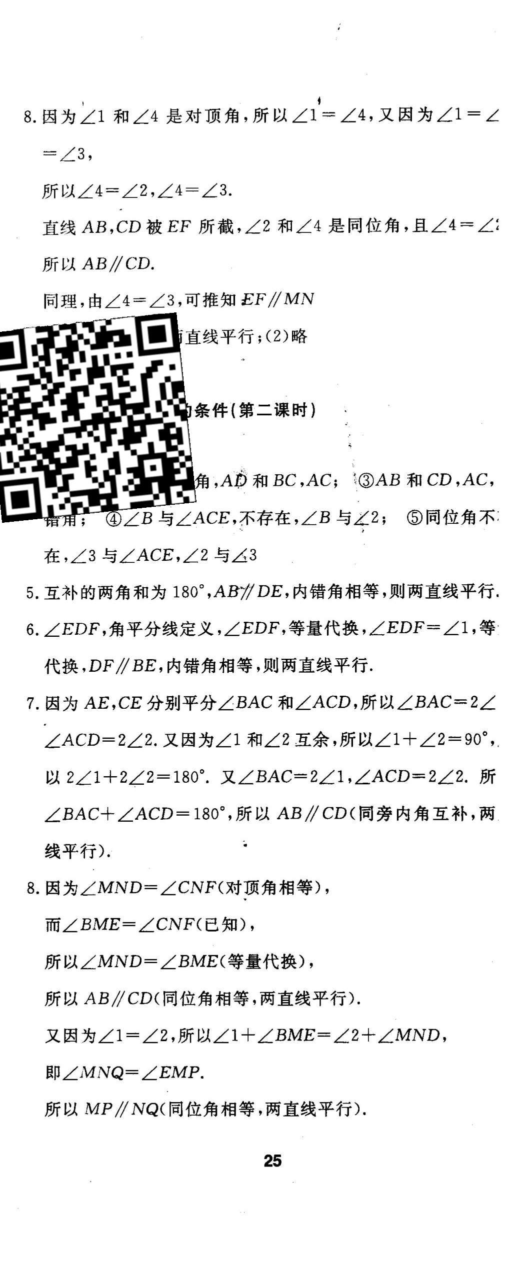 2016年伴你学七年级数学下册北京师范大学出版社 参考答案第51页