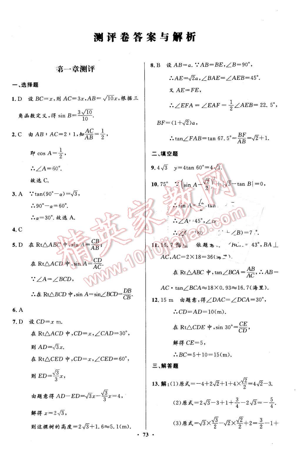 2016年伴你学九年级数学下册北师大版北京师范大学出版社 第55页