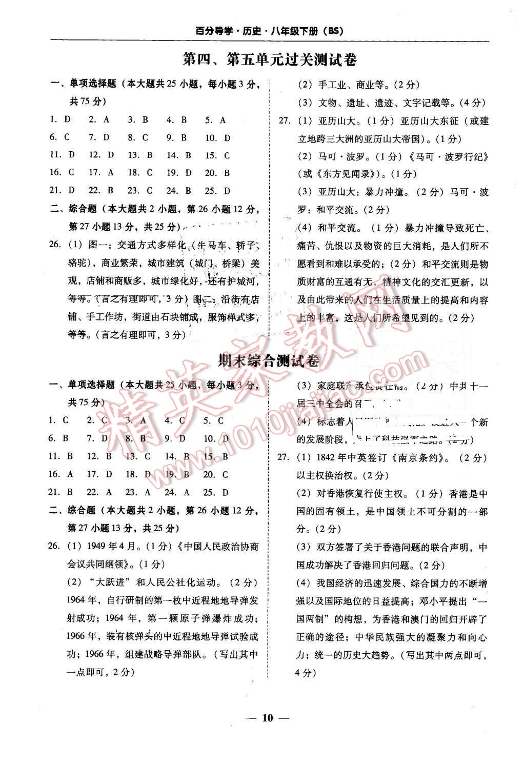 2016年易百分百分导学八年级历史下册北师大版 第10页