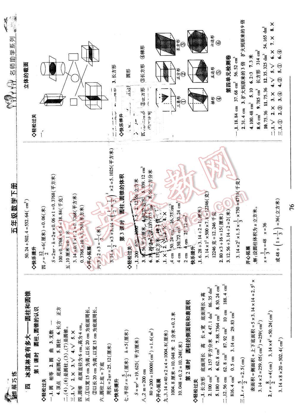 2016年細(xì)解巧練五年級數(shù)學(xué)下冊魯教版 第4頁