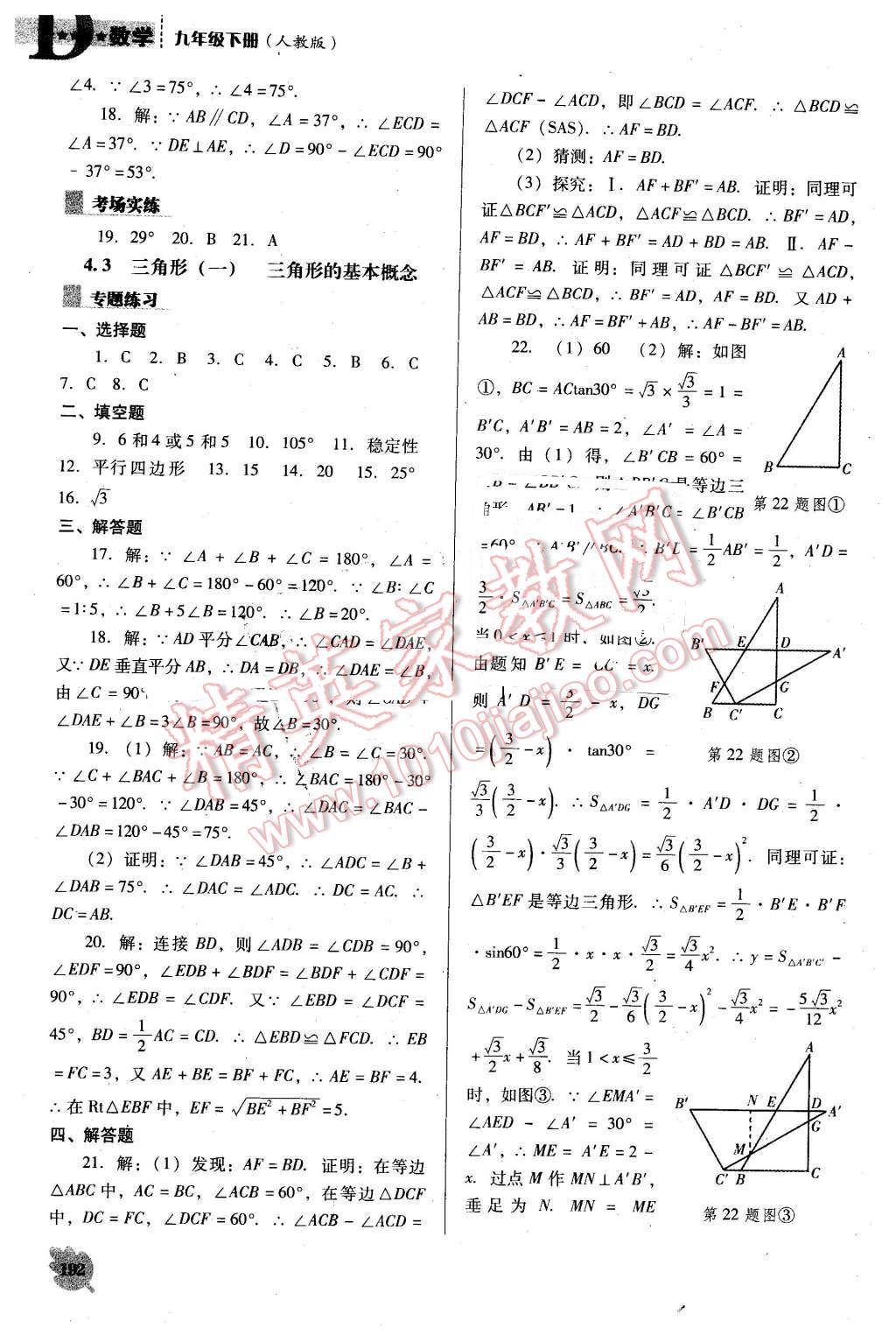 2016年新課程數(shù)學(xué)能力培養(yǎng)九年級(jí)下冊(cè)人教版D版 第12頁(yè)