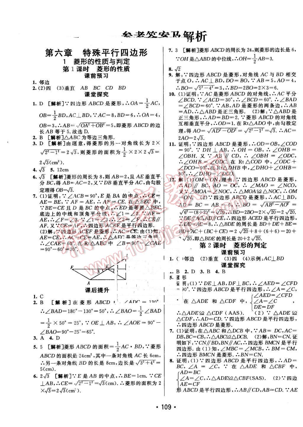 2016年同行学案八年级数学下册鲁教版 第1页