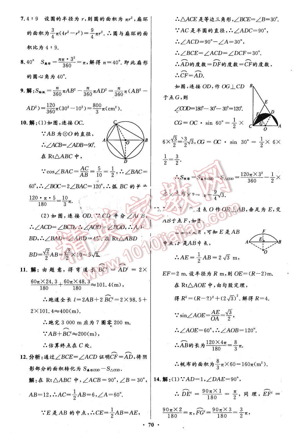 2016年伴你学九年级数学下册北师大版北京师范大学出版社 第52页