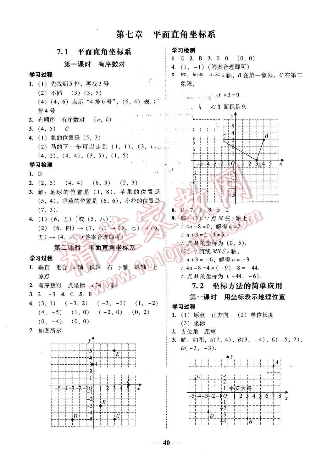 2016年易百分百分导学七年级数学下册人教版 第12页