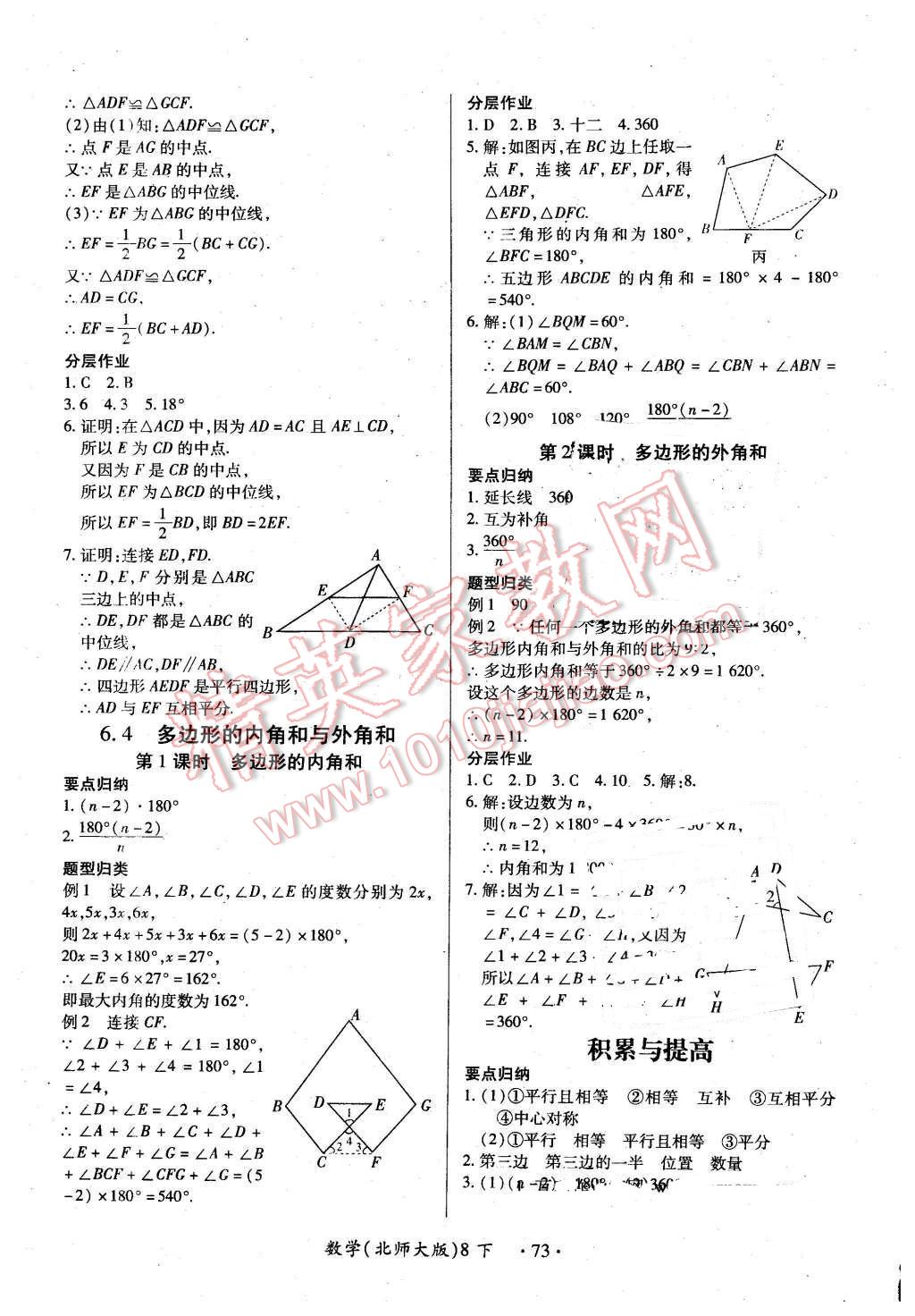 2016年一課一練創(chuàng)新練習(xí)八年級數(shù)學(xué)下冊北師大版 第25頁