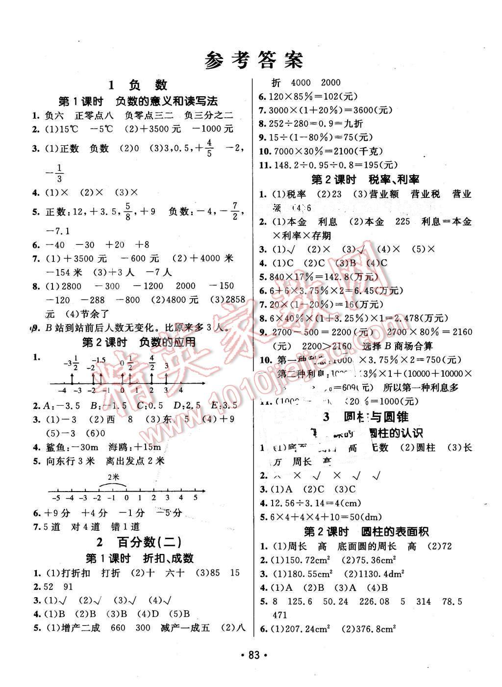 2016年同行課課100分過關(guān)作業(yè)六年級數(shù)學(xué)下冊人教版 第1頁