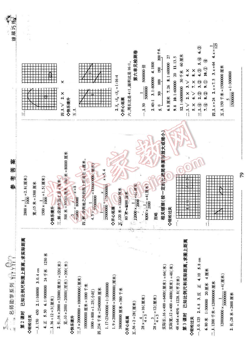 2016年細(xì)解巧練五年級數(shù)學(xué)下冊魯教版 第7頁