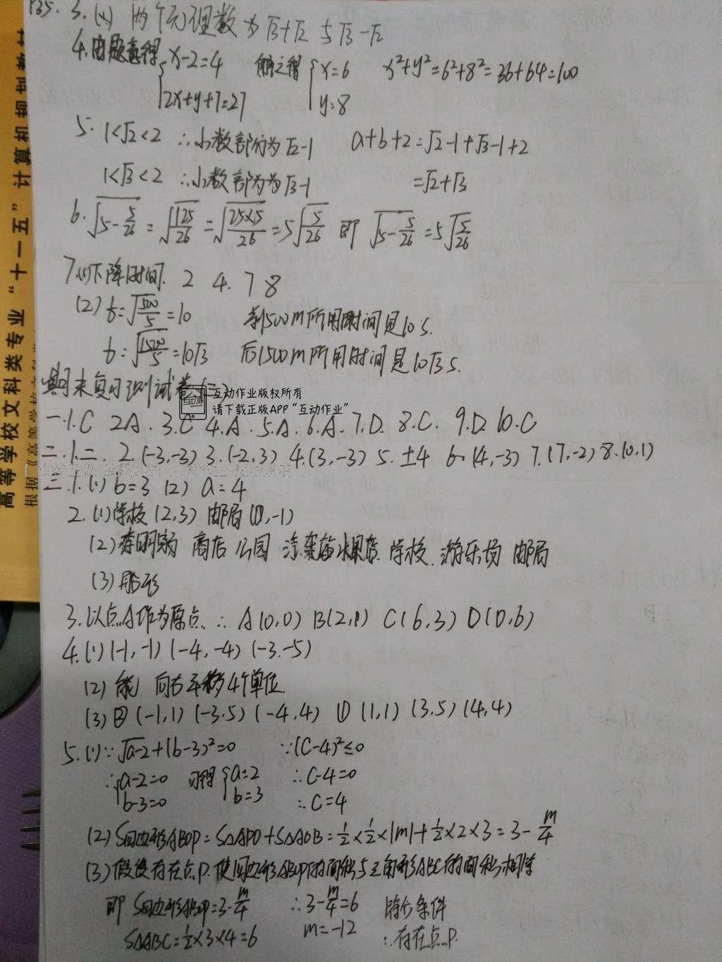 2016年基础训练七年级数学下册人教版河南省内使用大象出版社 达标卷答案第89页