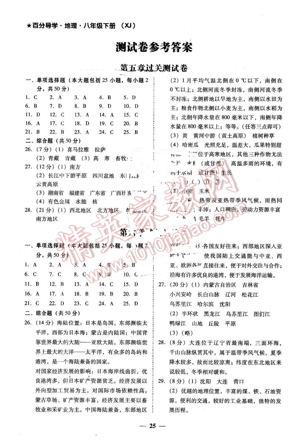 2016年易百分百分導(dǎo)學(xué)八年級(jí)地理下冊(cè)湘教版 第1頁(yè)