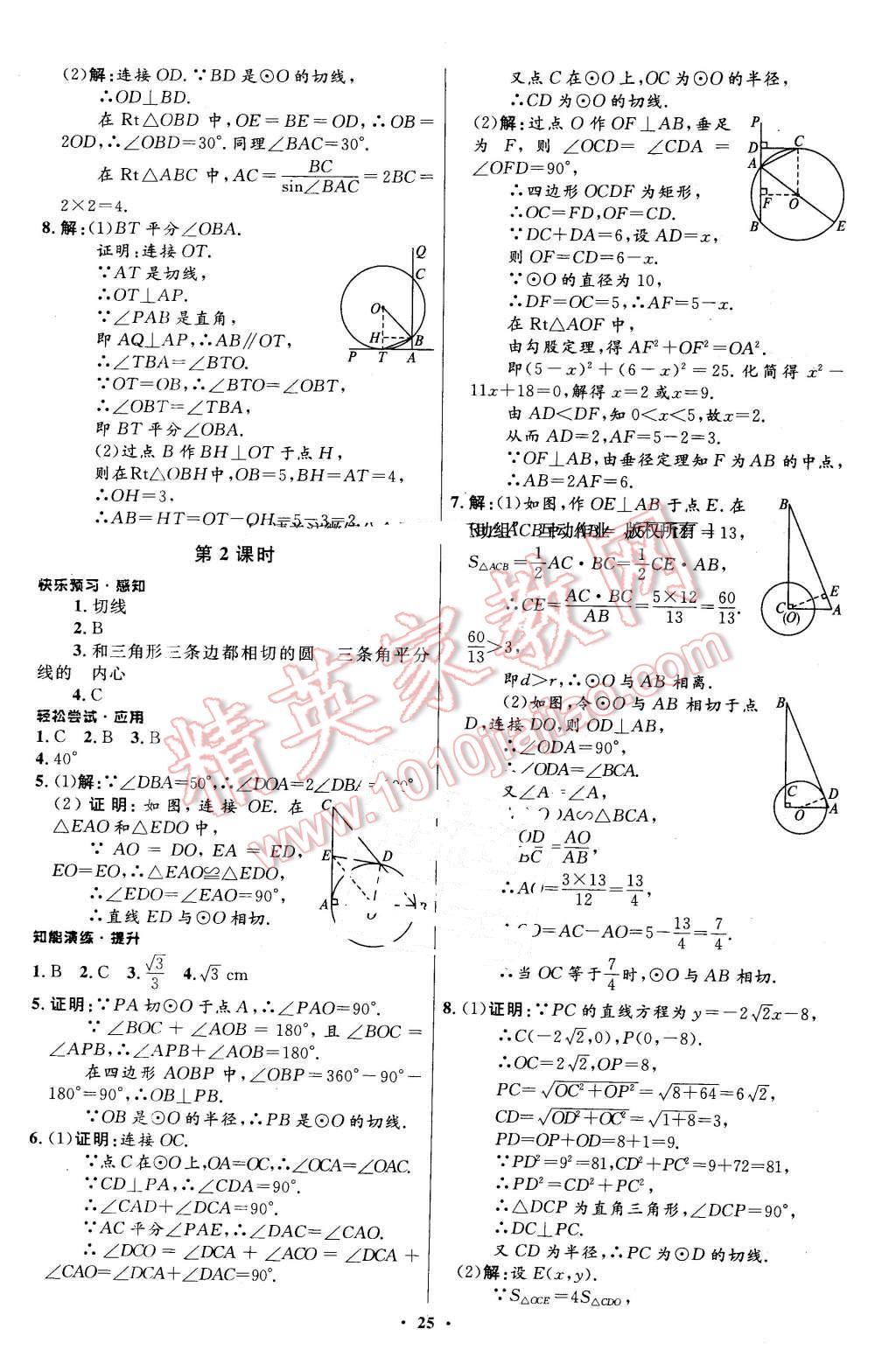 2016年初中同步测控优化设计九年级数学下册北师大版福建专版 第15页