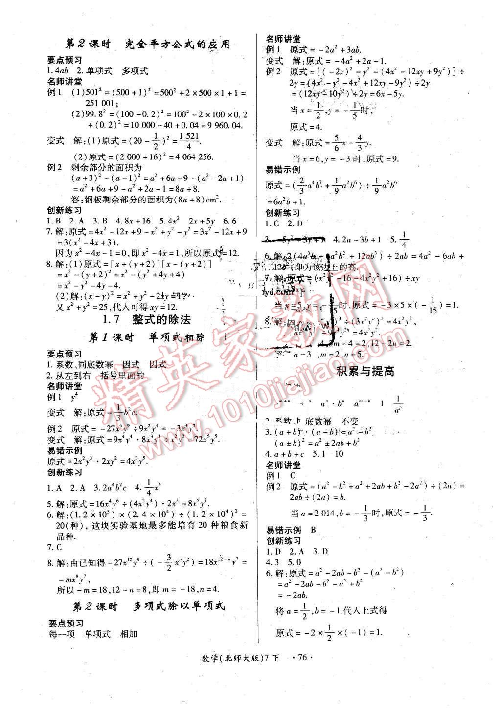 2016年一课一练创新练习七年级数学下册北师大版 第4页