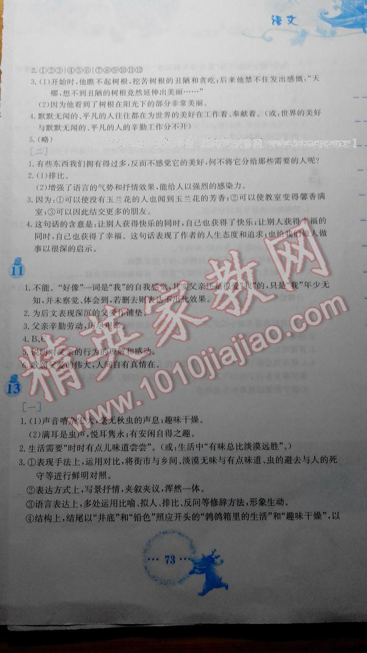 2015年寒假作业七年级语文人教版安徽教育出版社 第47页