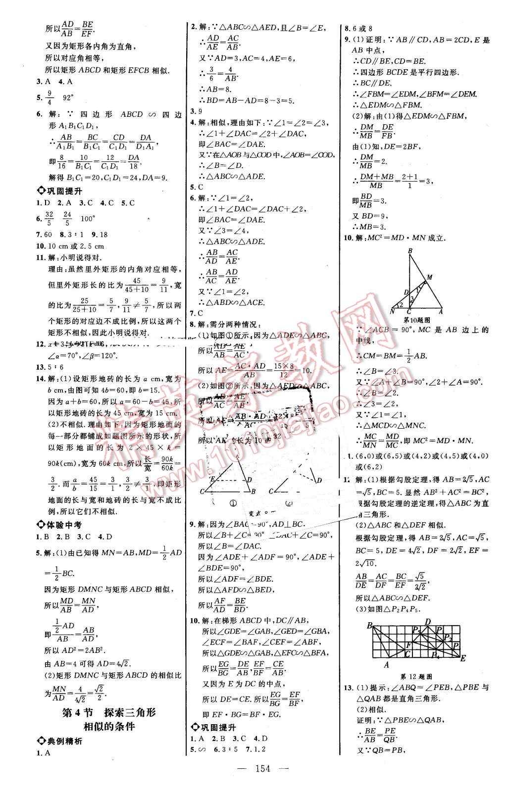 2016年細(xì)解巧練八年級(jí)數(shù)學(xué)下冊(cè)魯教版 第13頁