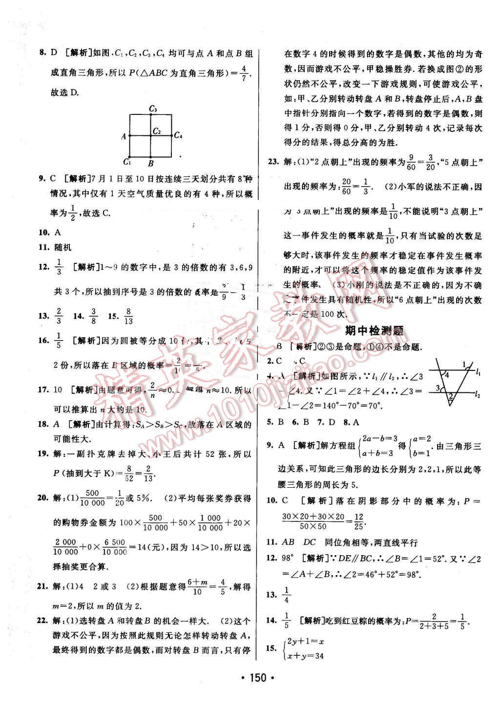 2016年同行學案七年級數(shù)學下冊魯教版 第30頁