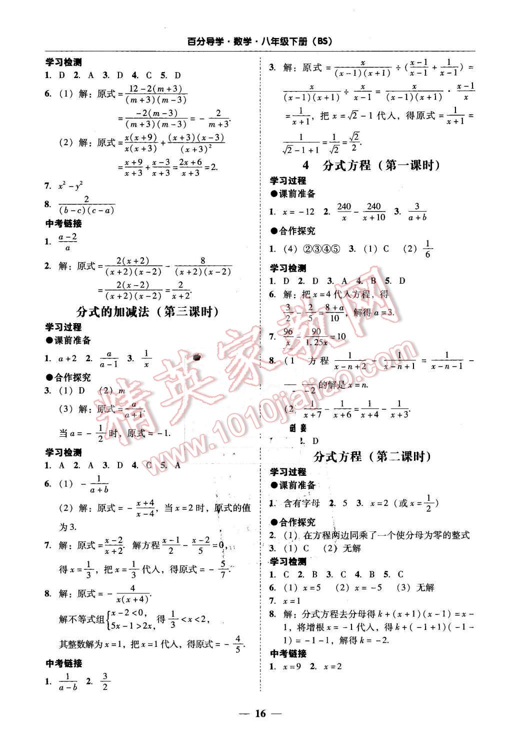 2016年易百分百分导学八年级数学下册北师大版 第16页