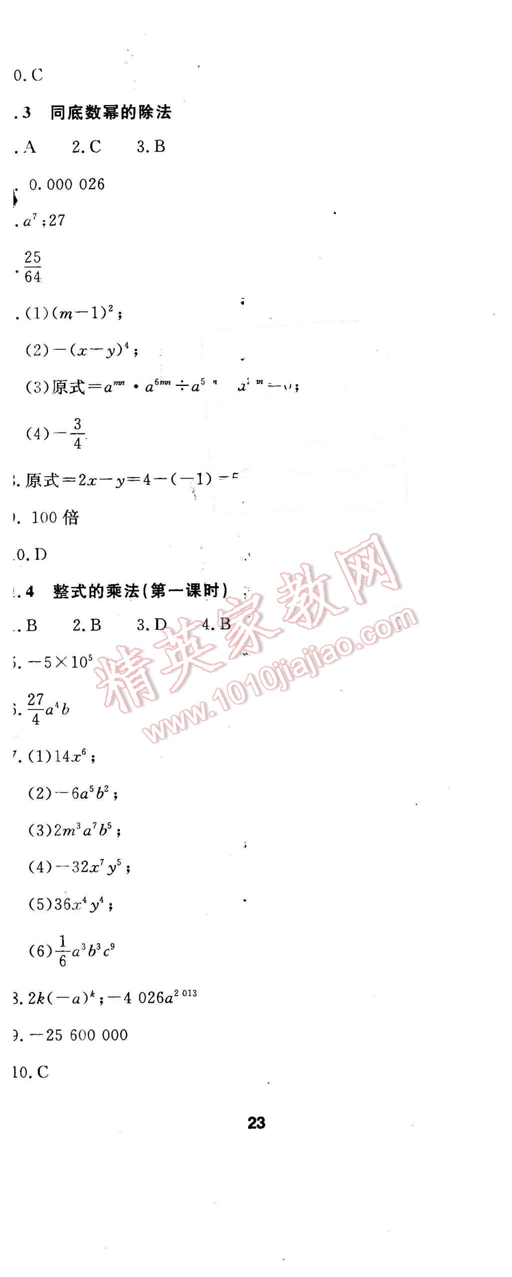 2016年伴你学七年级数学下册北京师范大学出版社 第3页