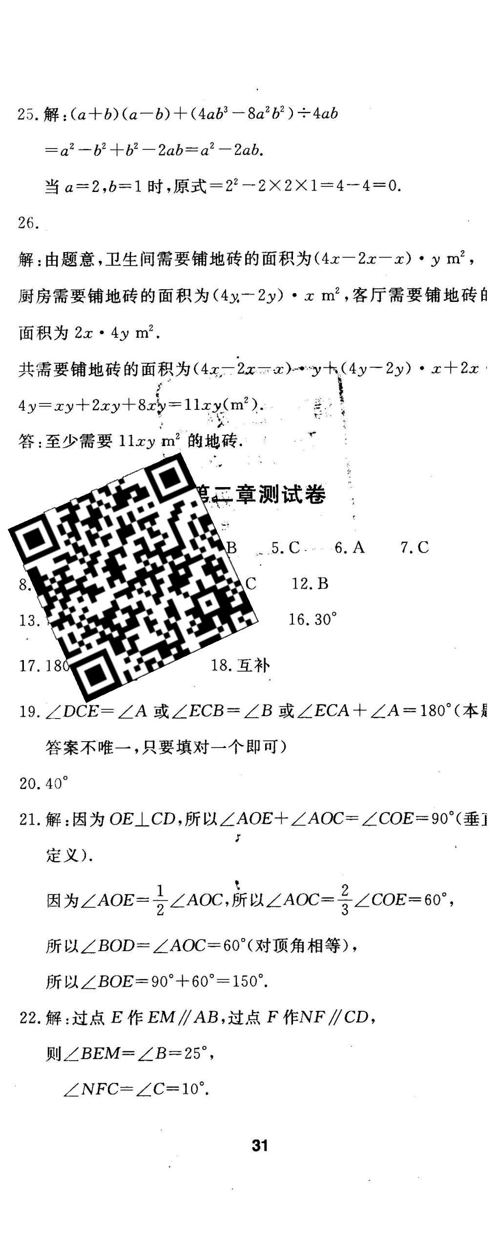 2016年伴你学七年级数学下册北京师范大学出版社 参考答案第69页