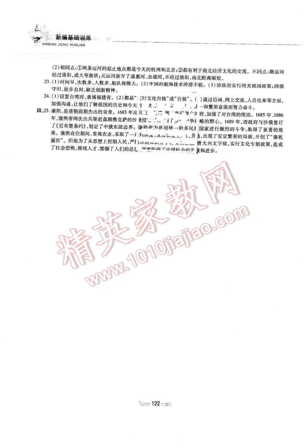 2016年新編基礎(chǔ)訓(xùn)練七年級中國歷史下冊人教版黃山書社 第12頁