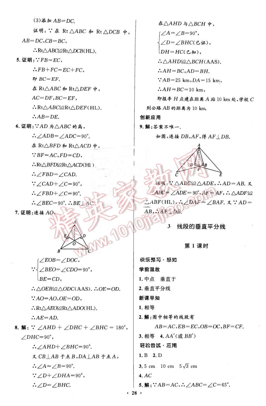 2016年伴你学八年级数学下册北师大版北京师范大学出版社 第8页