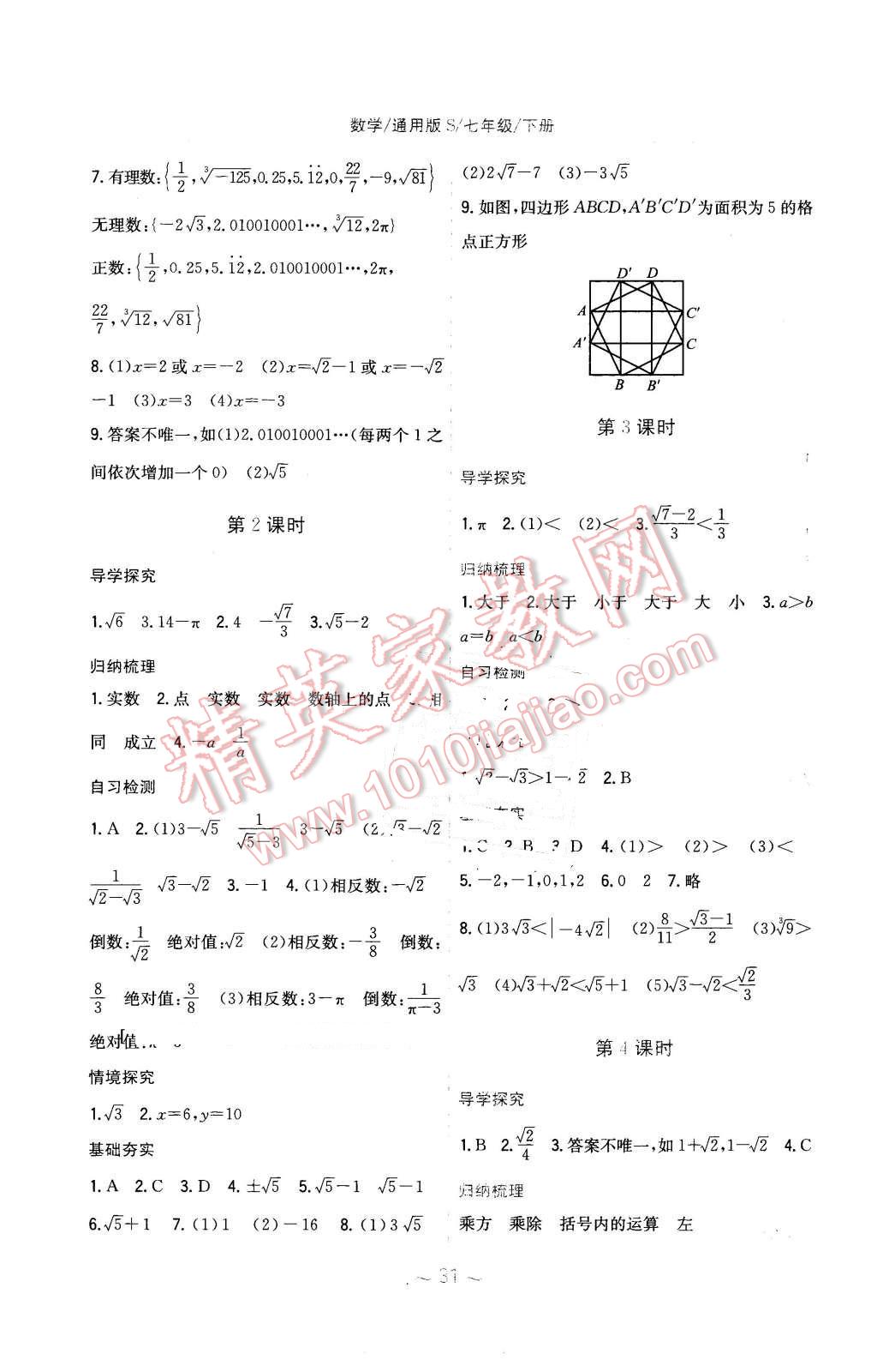 2016年新编基础训练七年级数学下册通用版S 第3页