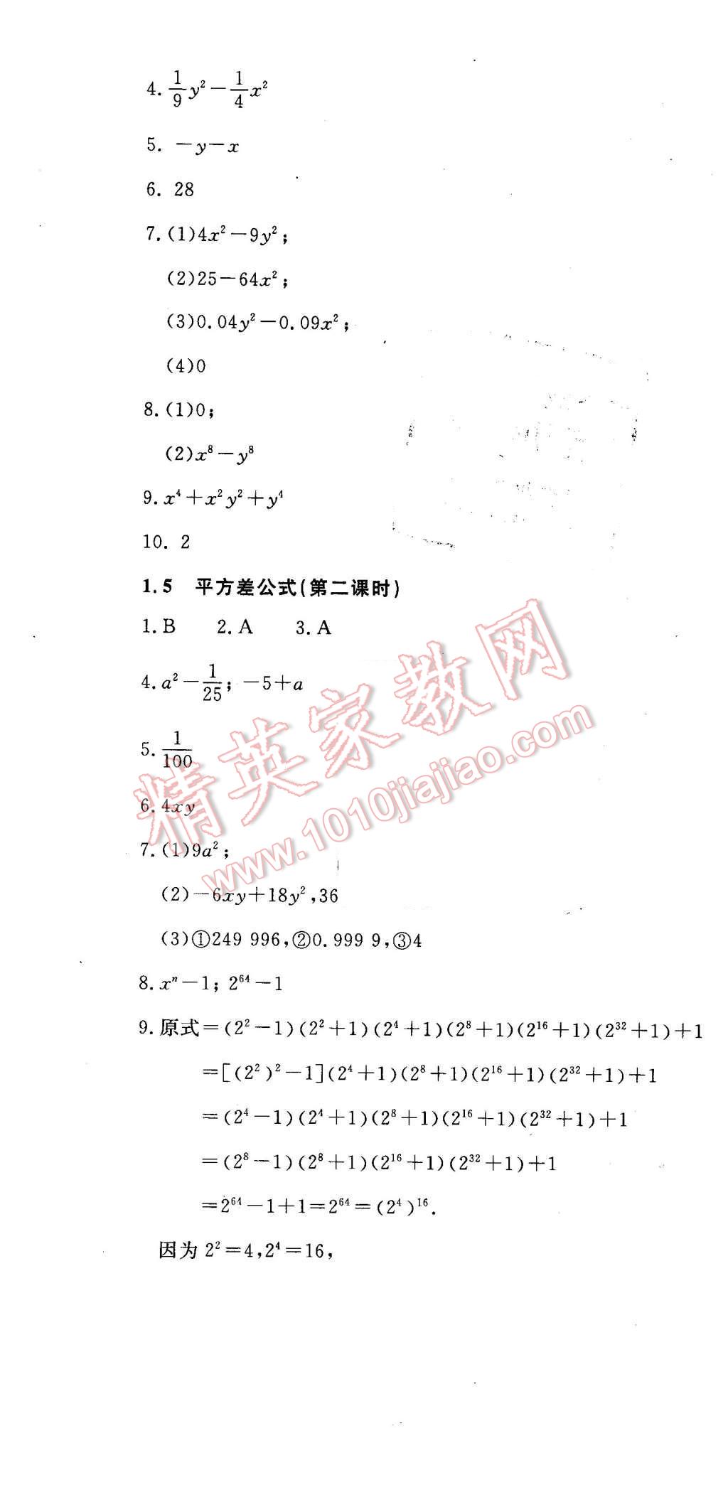 2016年伴你学七年级数学下册北京师范大学出版社 第6页