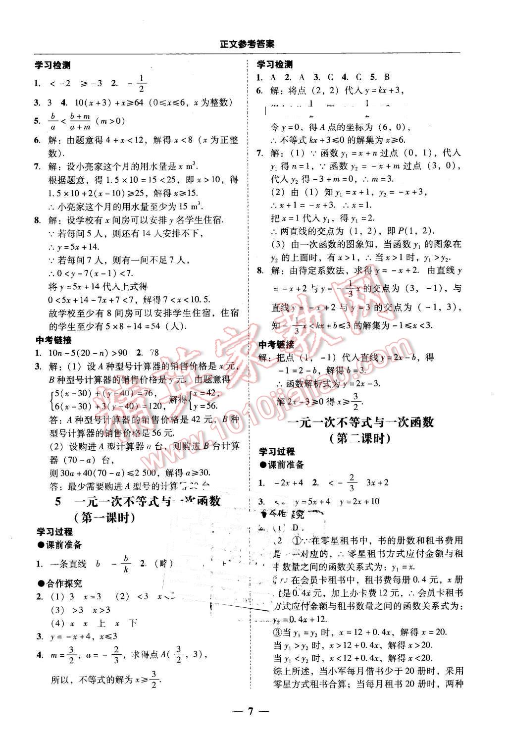 2016年易百分百分导学八年级数学下册北师大版 第7页