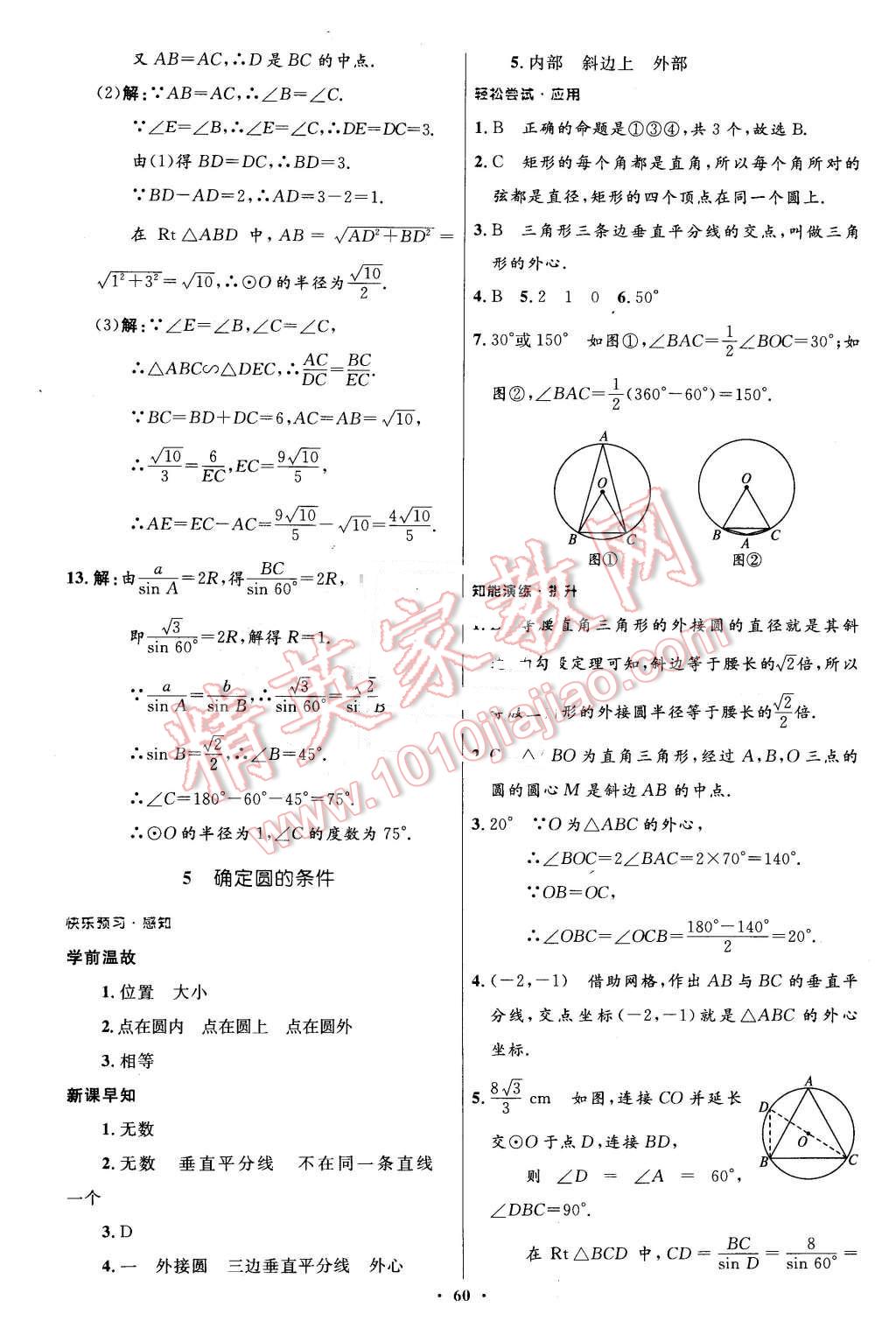 2016年伴你学九年级数学下册北师大版北京师范大学出版社 第42页